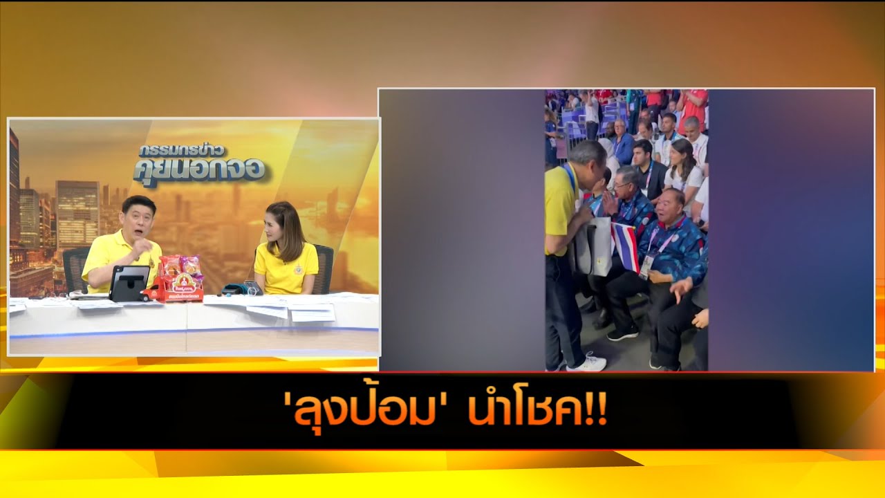 'พล.อ.ประวิตร' ปธ.โอลิมปิก จัดเลี้ยงขอบคุณ/ให้กำลังใจนักกีฬาปารีส-2024