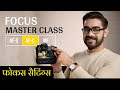     master camera focus techniques