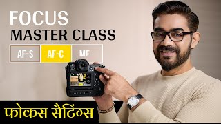 कैमरा फोकस सैटिंग्स - Master Camera Focus Techniques