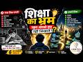 Education System Exposed || School vs Real Life Skills || शिक्षा का भ्रम || Education System Reality