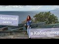 Еду в отпуск! Бархатный сезон! Чёрное море Кабардинка. Туман. Дождь. Жилья Нет!