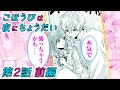 【恋愛アニメマンガ】奔放なイケメンに振り回される、波乱の同居生活スタート!?【ごほうびは夜にちょうだい 第2話前編】