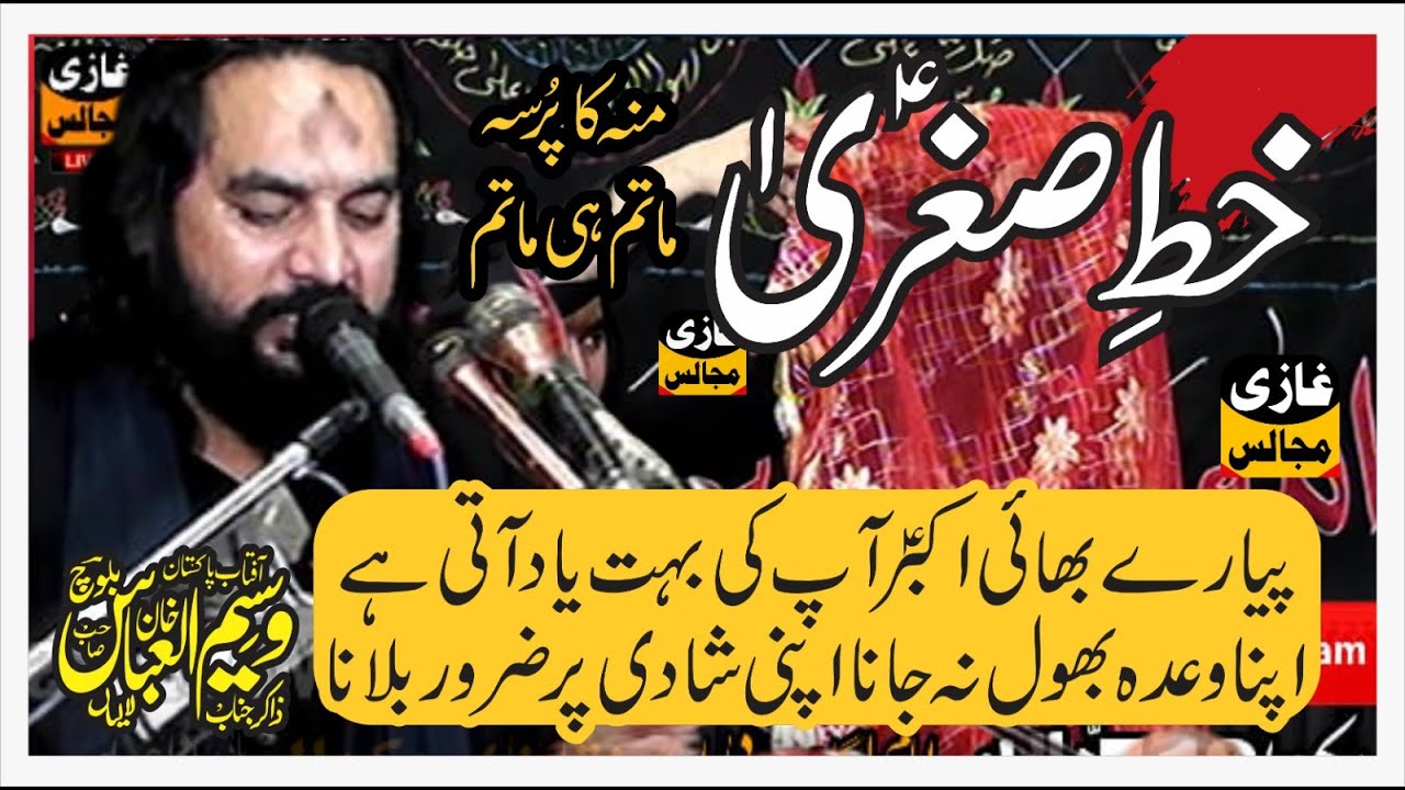 Zakir Waseem Abbas Balooch | 7 Muharram 1445h | Darbar Peer Buhkri Chakwal 2023