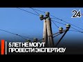 Подростка убило током в поселке Аракчино, но 5 лет никто не может ответить за это