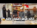 خالد اعترف انه مايصوم برمضان قام يفطر قدامهم وانجلد من سيف فراج قزيع السهلي فراج قزيع السهلي