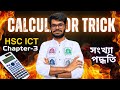 Calculator Tricks | Number System | HSC ICT Chapter 3 | Decimal Binary Octal Hexadecimal Rayhan Sir
