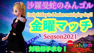 沙羅曼蛇のみんゴル 2021・8/13 Vol.2 13日の金曜マッチ・8月2週目 沙羅曼蛇のみんゴル 2021・8/13 Vol.2 13日の金曜マッチ・8月2週目