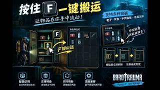 [潜渊症/Barotrauma]Press-F-to-Pickup，宣传视频Part2
