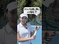 厚いグリップと薄いグリップの違いを解説!ストローク編 #tennis #forehand #テニス #フォアハンド #グリップ