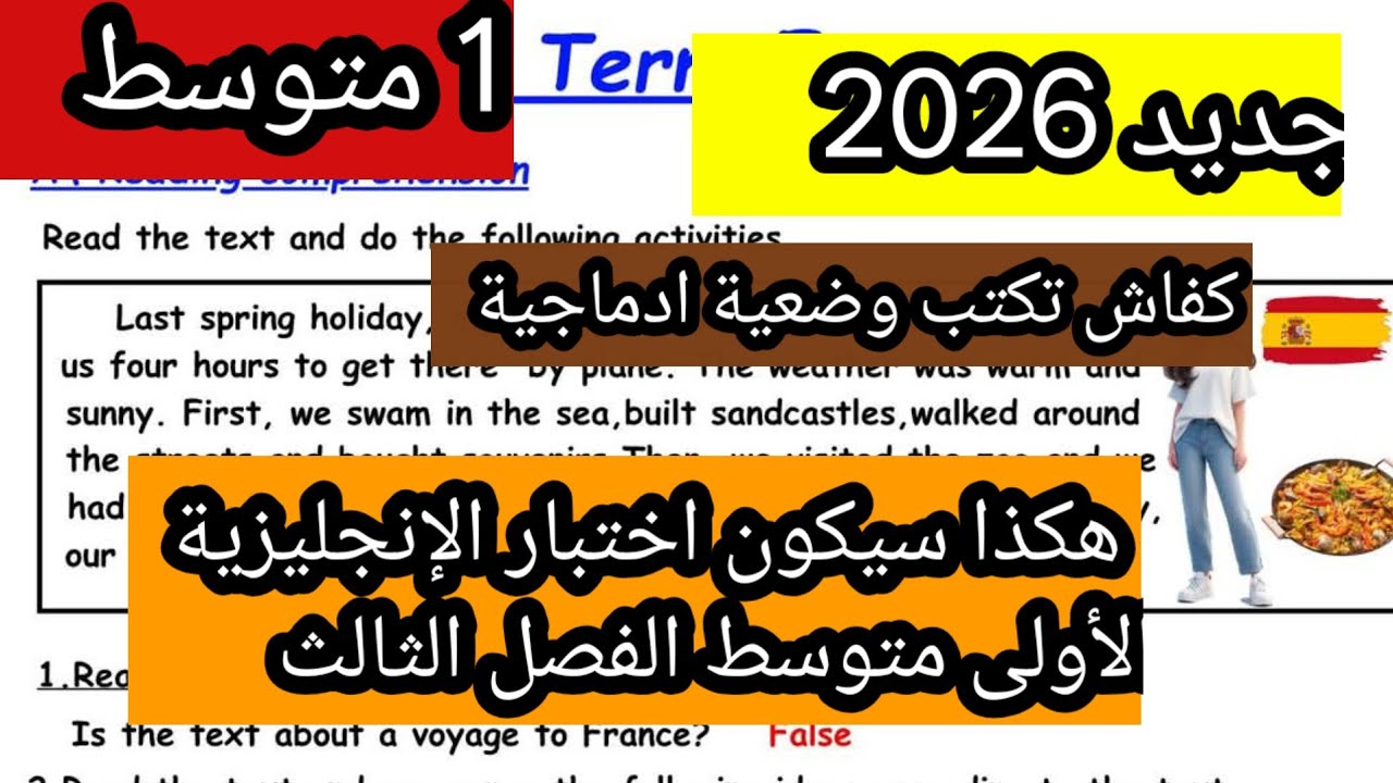 اختبار مقترح بقوة الإنجليزية الأولى متوسط الفصل الثالث مع كيفية كتابة وضعية ادماجية 