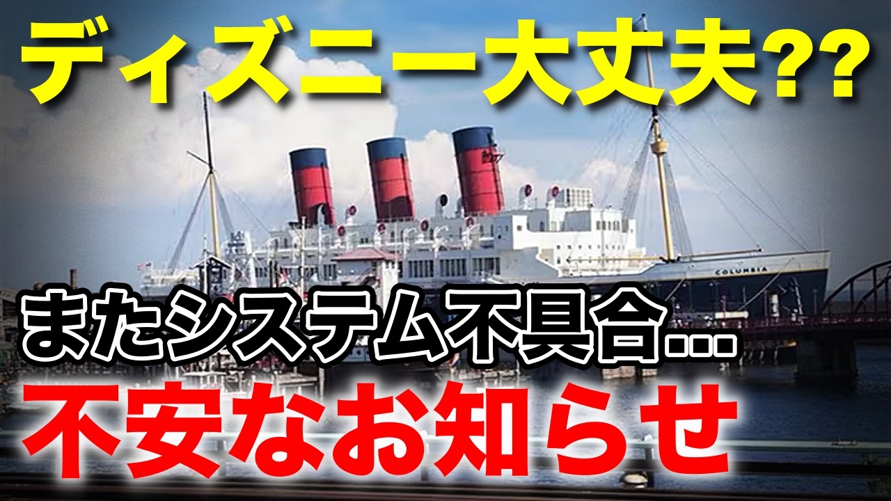 [突然の〇〇販売停止]理由次第では深刻な事態になる恐れ...ディズニー最新ニュース