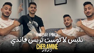 Cheb Amine | تلبس لاكوست تلبس فاندي Ft Dirar Piko ( Live 2025 ) Succès