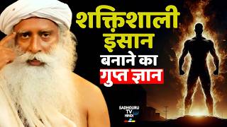 शक्तिशाली इंसान बनाने का गुप्त ज्ञान | Secret to a Powerful Man | Sadhguru Hindi
