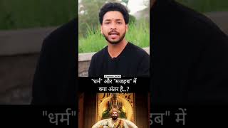 Difference Between Hindu vs Muslim?shorts ashutoshjha status shortsvideo