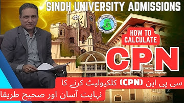 Sindh University Admission 2025 | CPN Calculation Formula | Calculate CPN for Admission 2025 in SU