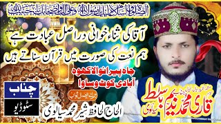 Qari Nadeem Basit Sialwi Beautiful Tilawat Quran Mehfil Kot Wasawa Channab Studio Drotah