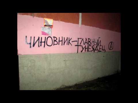 Гимн нетунеядцев, Беларусь