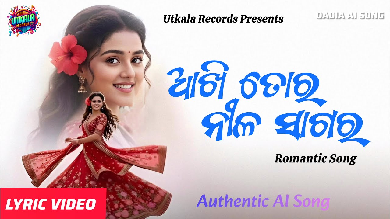 AKHI TORA NILA SAGAR – Romantic Odia Song | Utkala Records