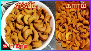Evening snacks recipe in tamil | Moon biscuit | munthiri biscuit | cashew biscuit | wheat biscuit