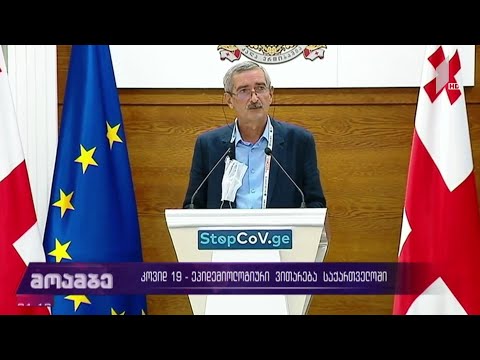 კორონავირუსი ​ - ეპიდემიოლოგიური ვითარება საქართველოში