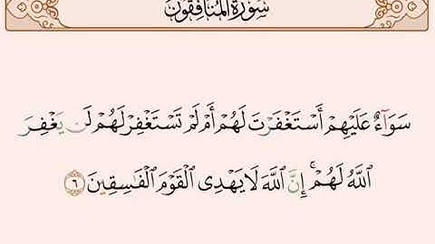 سوره المنافقون بصوت الشيخ العلامه ابي عبد الرحمن يحيى بن علي الحجوري حفظه الله ورعاه
