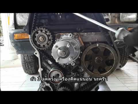 วิธีใส่สายพานทามมิ่ง โตโยต้าไมตี้เอ็กซ์, How to install the timing belt Toyota Mighty X