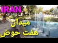 میدان زیبای هفت حوض نارمک walking in Tehran, Narmak