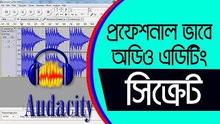 How to audio edit in audacity Bangla tutorials 2023 । প্রফেশনাল অডিও ইডিটিংবাংলা টিউটোরিয়াল 2023