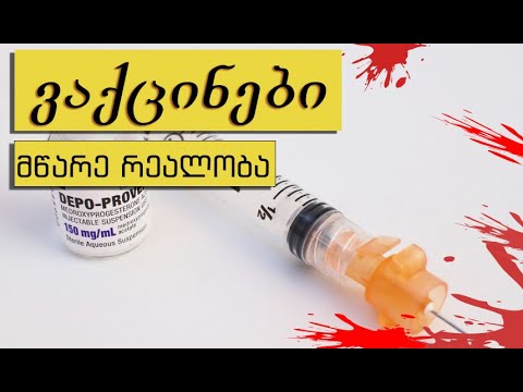 ვაქცინები - მწარე სიმართლე!!!რას იწვევს ვაქცინაცია?