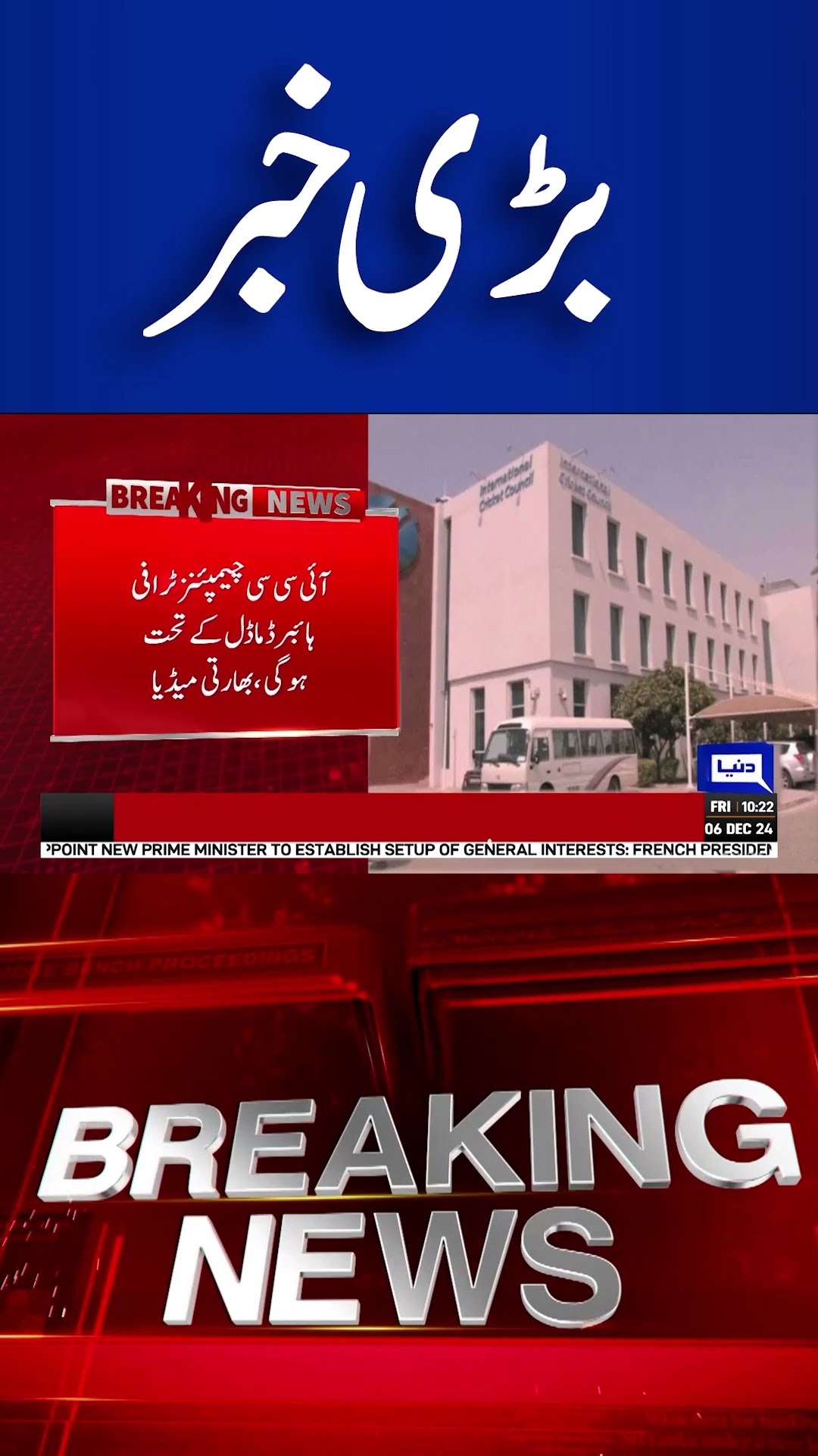 ICC  Champions Trophy | India vs Pakistan| Dunya News #shortnews