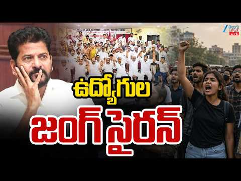 LIVE: Telangana Employees JAC Sensational Statement | CM Revanth | ఉద్యోగుల జంగ్ సైరన్ | ZEE News - ZEE24TELUGUNEWS