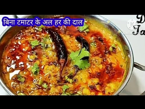 Bina tamatar ki daal kaise banaye l Without tomato dal recipe l Daal recipe Bina tamatar daal fry
