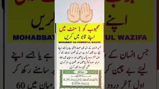 Mehboob Ko 1 Mint Main Kabu Kary 😱 #arabic