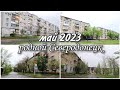 СЕВЕРОДОНЕЦК 2023 СТАРЫЕ РАЙОНЫ//ОТРЕМОНТИРОВАЛИ КОТЕЛ//ВОЗВРАЩАЕМСЯ В РОСТОВ #северодонецк#влог