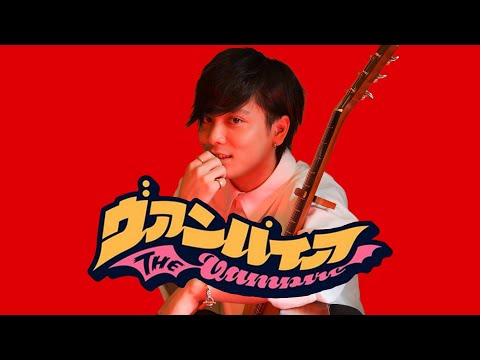 DECO*27【ヴァンパイア】を歌ってみた【cover】