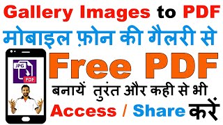 How to Create Free PDF File In Mobile from Gallery Images | मोबाइल से पीडीएफ फाइल कैसे बनाये फ्री मे