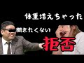 【ゴキ注意】体重増加してしまったので夫に報告しようとしたらヤバイ空気になった