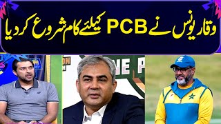 Waqar Younis appointed as advisor to PCB chairman | Zor Ka Jor | Hafiz Imran | SAMAA TV