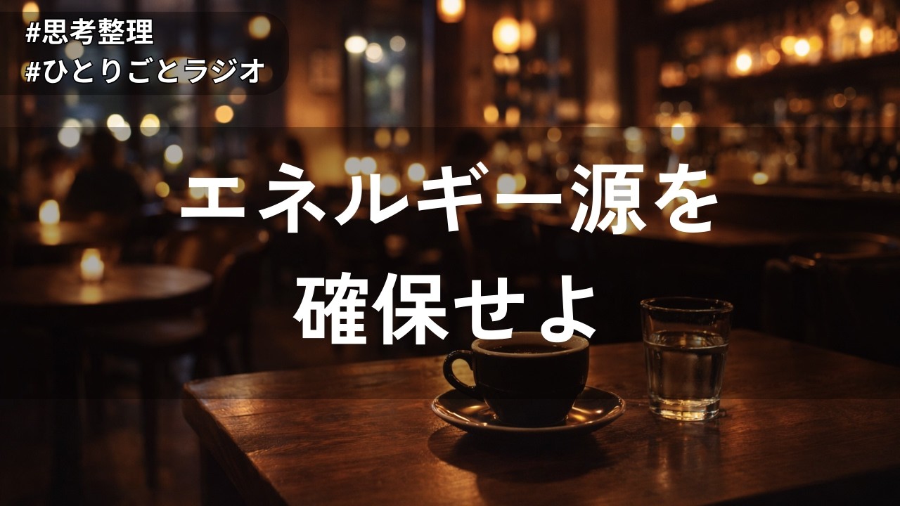 挑戦できない原因は勇気不足ではなかった【心理学 / ラジオ / 聞き流し】