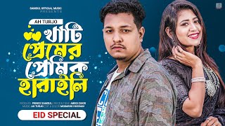 Khati Premer Premik Haraili       Ah Turjo  Rusha   Eid Song 2022