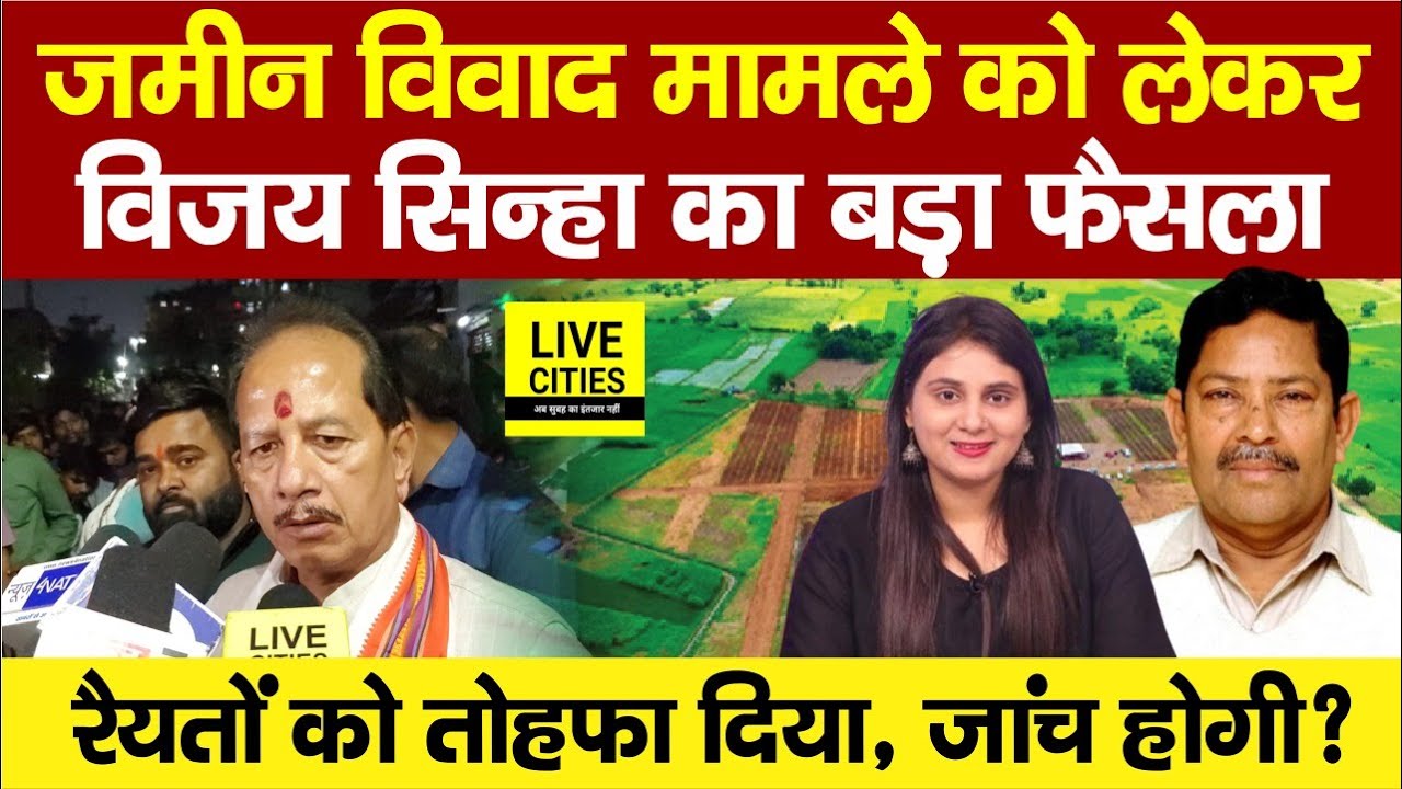 Bihar Land Survey के बीच मंत्री Vijay Sinha का एक्शन, CO,DCLR,ADM सुन लें, Nitish Kumar ...