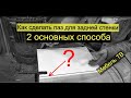 Как сделать паз под заднюю стенку (паз под хдф или оргалит)