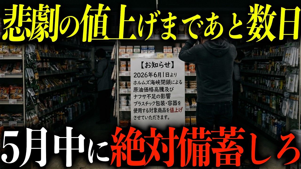 【超緊急】2026年6月から値上げ確定!5月中に買わないとガチで後悔する商品TOP17