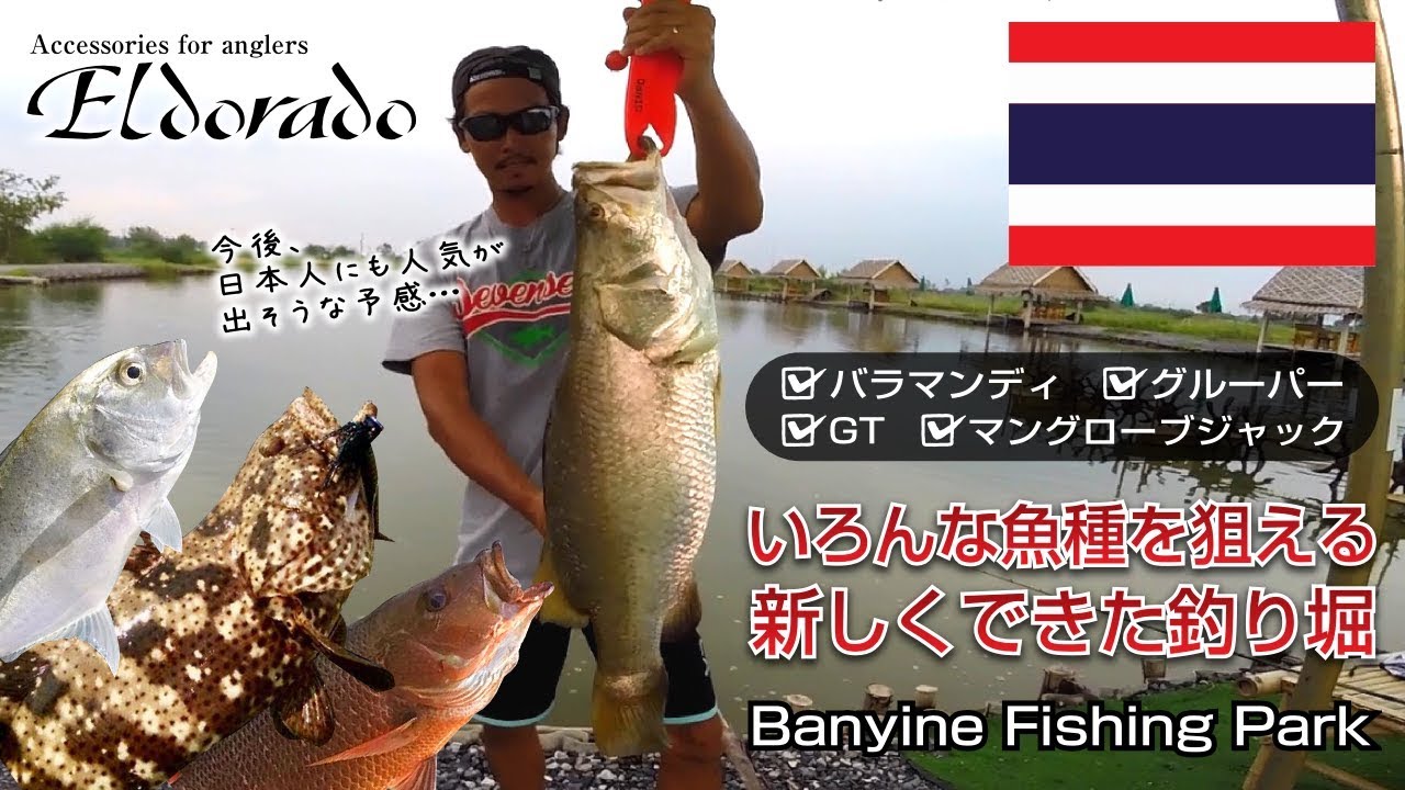最近オープンしたタイの釣り堀 Banyine Fishing Park が楽しすぎた 釣り針ネックレス アクセサリー エルドラド