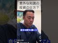 めちゃくちゃ意外な知識の投資の仕方とは！？#竹花貴騎 #マーケティング #経営