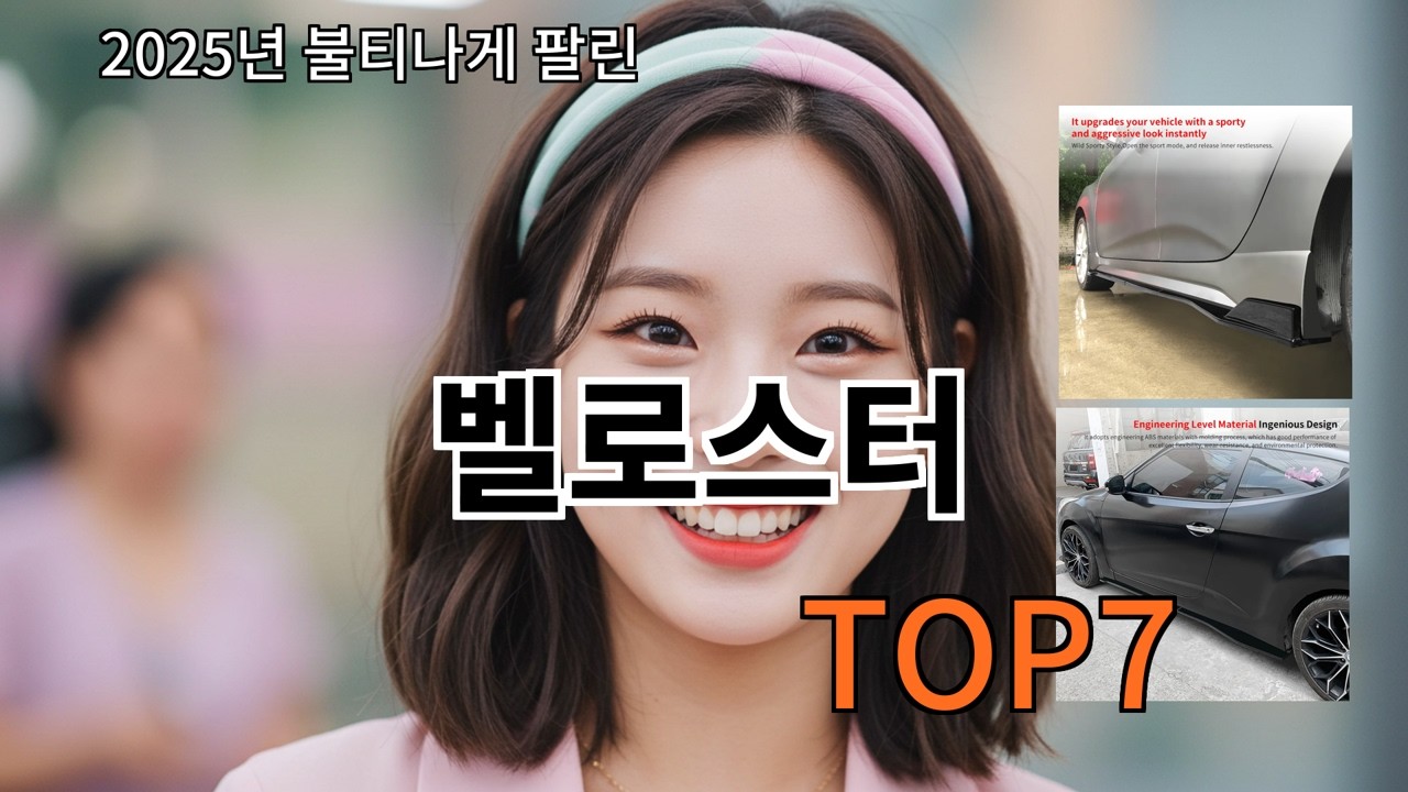 알리 벨로스터 실사용 기준 실패 적은 제품