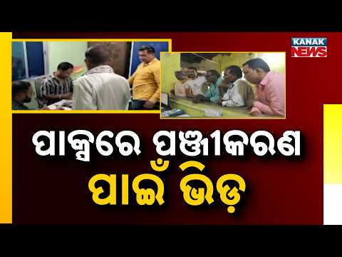 News Point: Paddy Sale Registration Rules Relaxed | Farmers Face Link Issues