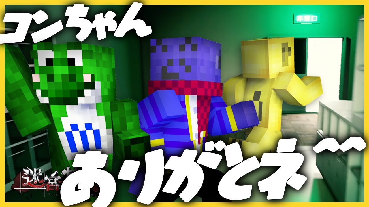 仲間を犠牲にしても感謝は忘れない男達【迷宮校舎】