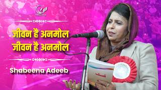 Shabeena Adeeb | जीवन है अनमोल जीवन है अनमोल | New 2026 Biswan International Mushaira