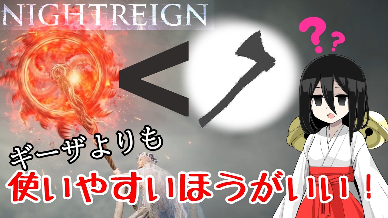 【ELDEN RING NIGHTREIGN】やっぱり私は間違っていました【VOICEVOX実況：中国うさぎ / ナイトレイン】